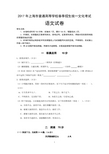 2017年上海市普通高等学校春季招生统一文化考试语文试卷