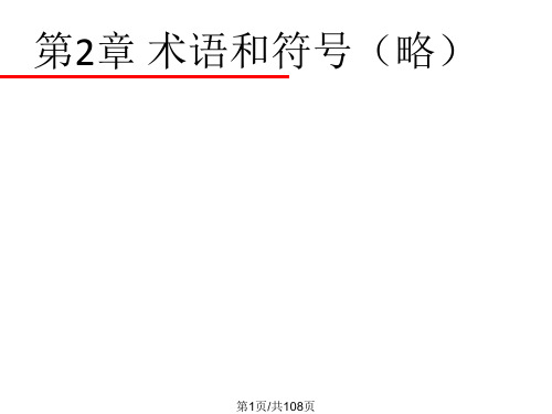 河道整治规划设计规范PPT课件