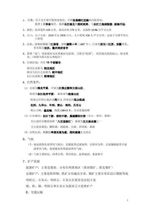 安徽省地理