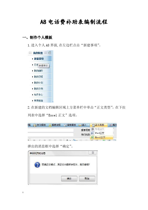 移动电话费申请表操作流程