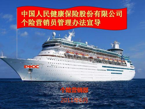 人保健康险基本法宣导 共37页PPT资料