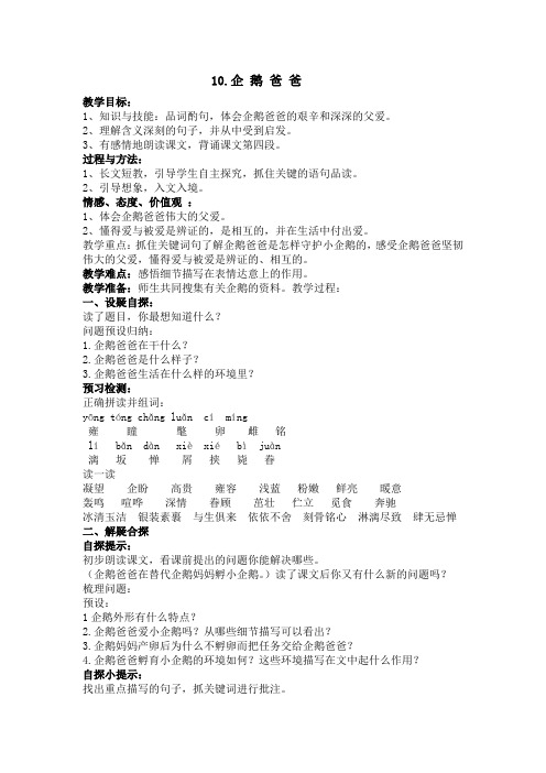 《企 鹅 爸 爸》教案及配套说课稿