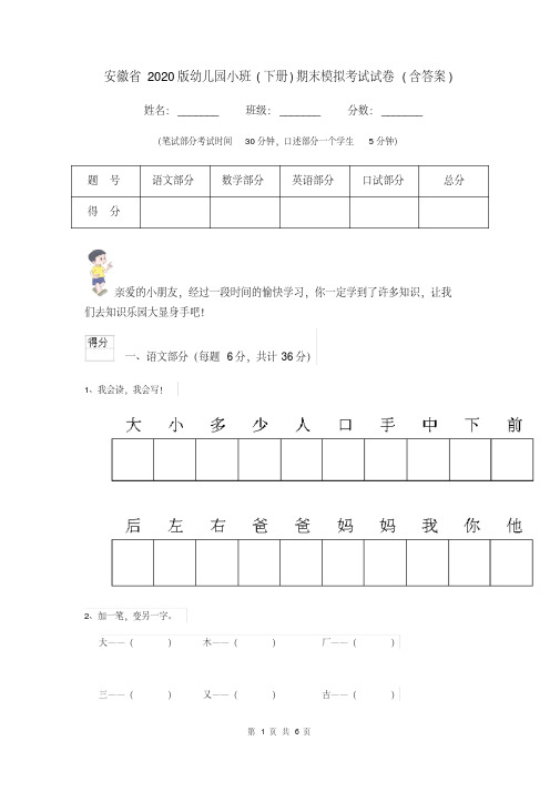 安徽省2020版幼儿园小班(下册)期末模拟考试试卷(含答案)