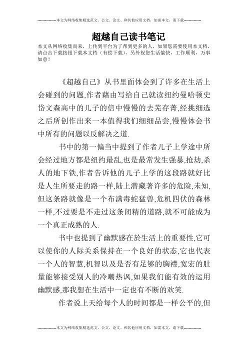 超越自己读书笔记