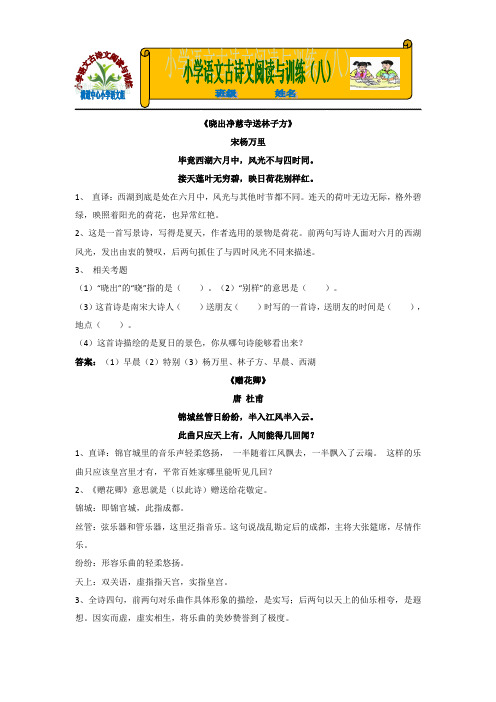 小学语文古诗文阅读与训练(八)附答案