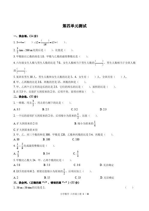 (人教版)小学数学六上 第四单元测试02-含答案