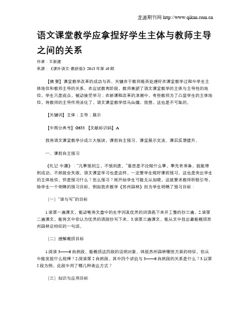 语文课堂教学应拿捏好学生主体与教师主导之间的关系