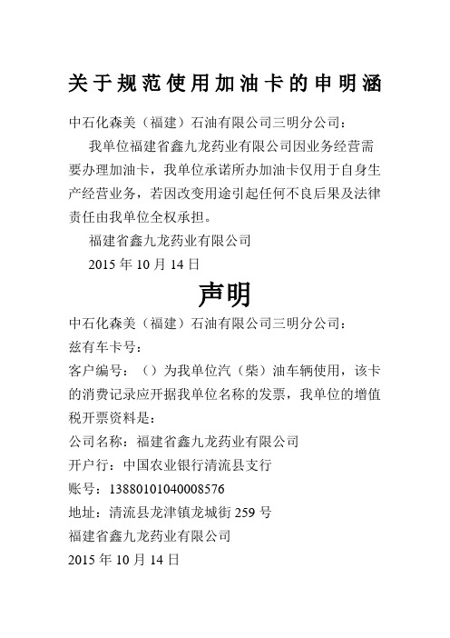 关于规范使用加油卡的申明涵