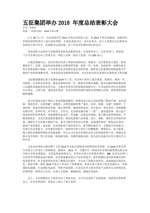 五征集团举办2018 年度总结表彰大会