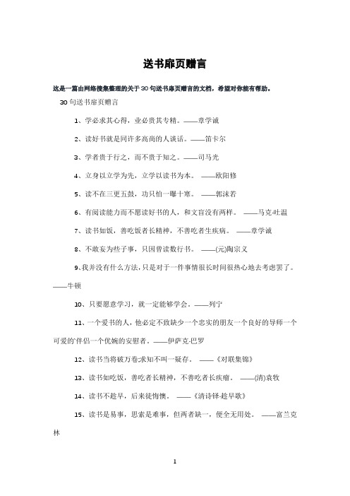 送书扉页赠言