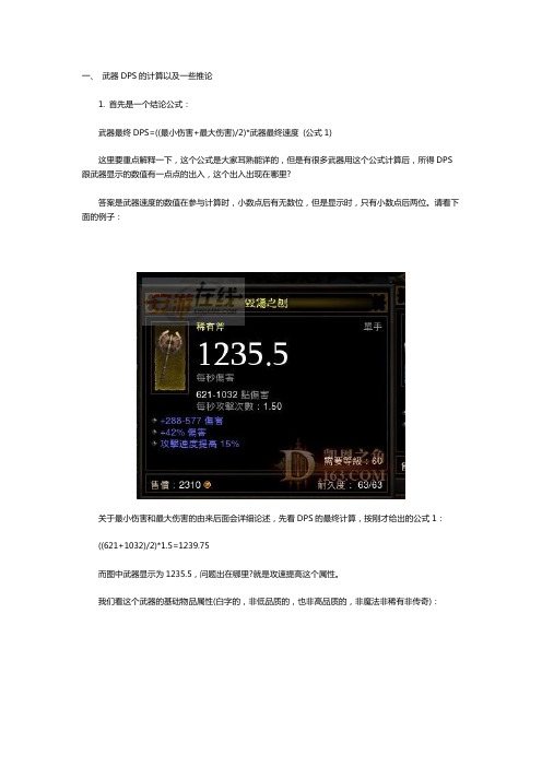 大菠萝武器伤害研究