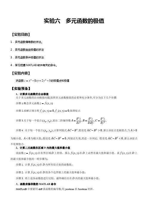 MATLAB多元函数导数求极值或最优值