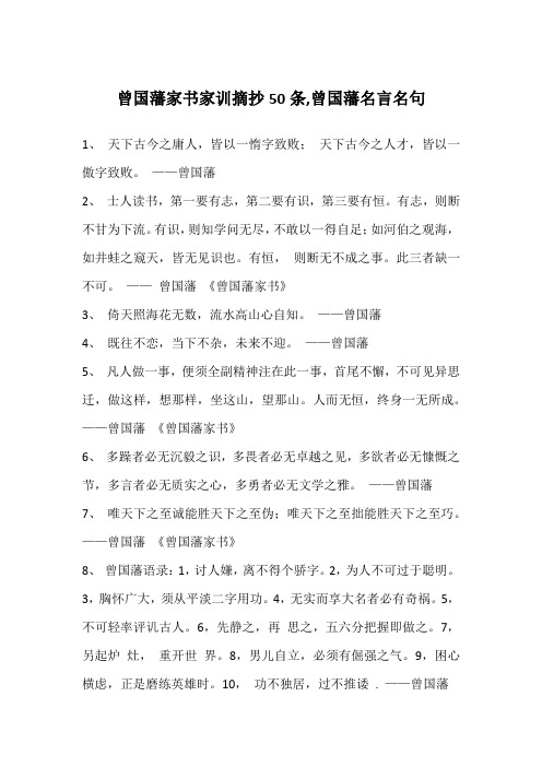 曾国藩家书家训摘抄50条,曾国藩名言名句