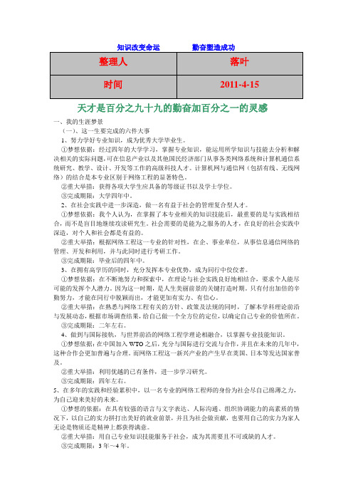【经典】资料大全：职业生涯规划