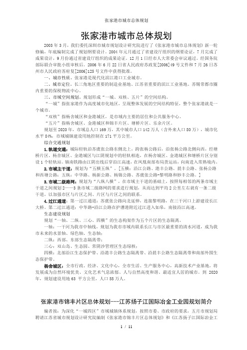 张家港市城市总体规划