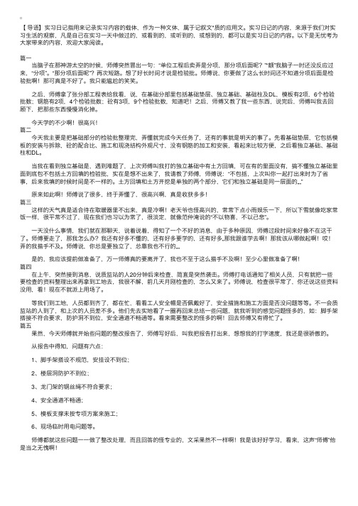 资料员实习日志五篇