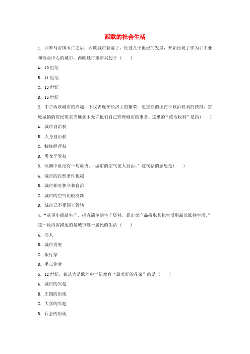 九年级历史上册第二单元中古时期的欧洲和亚洲第6课西欧的社会生活提高练习冀教版