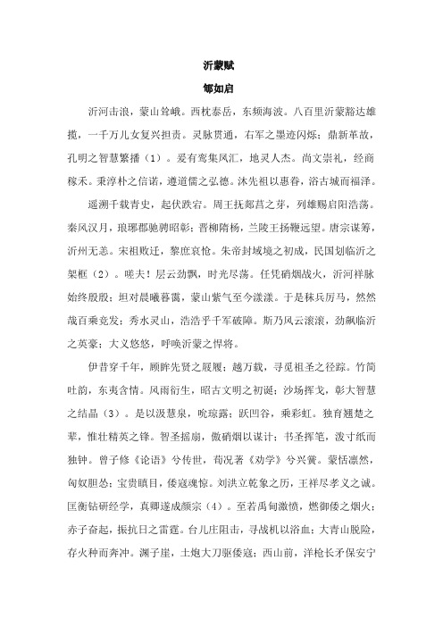 临沂赋(又名沂蒙赋)