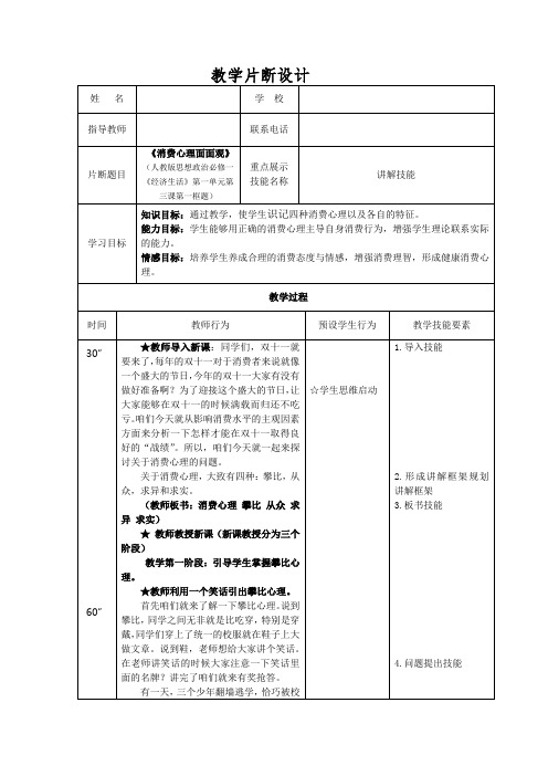 消费心理面面观