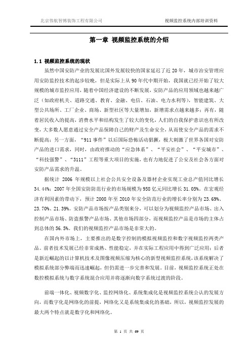 视频监控系统安防内部培训资料-实用教材