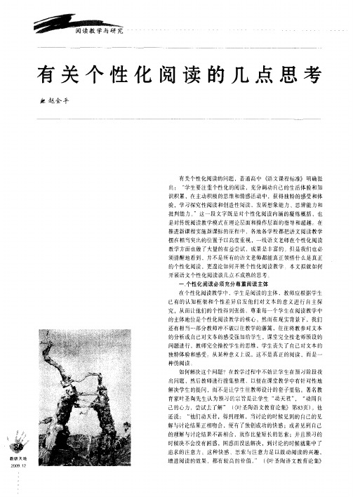 有关个性化阅读的几点思考