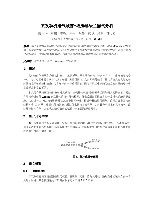 交通运输——某发动机排气歧管-增压器法兰漏气分析