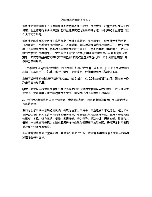 低血糖症状表现有哪些？