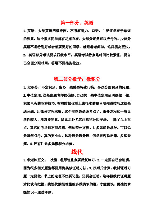北大经双复习技巧