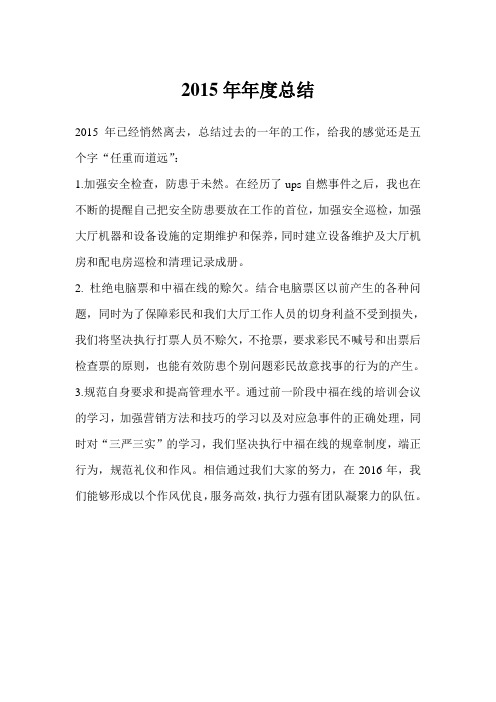 2015年年度总结