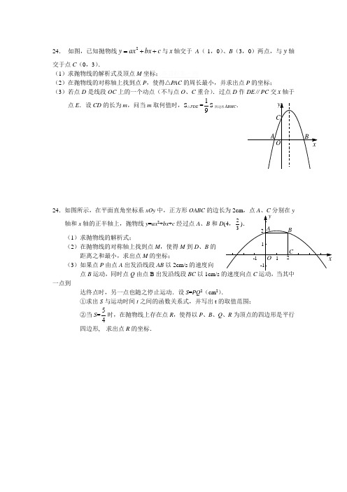24题代数综合题