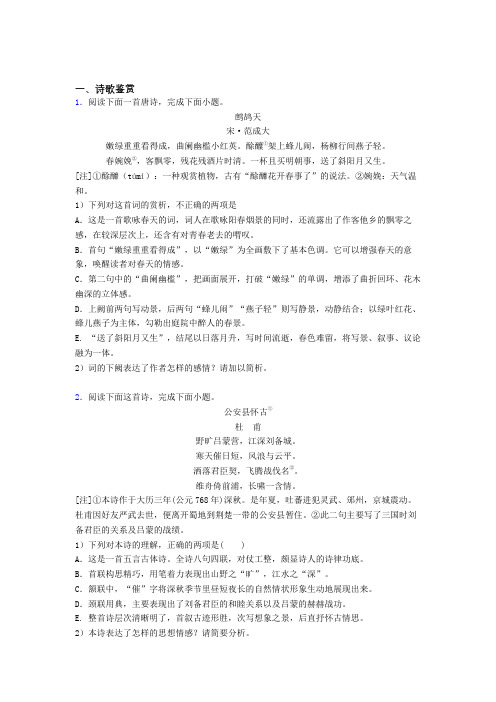内蒙古呼伦贝尔市高一上学期语文精选常考40诗歌鉴赏题汇总word含答案