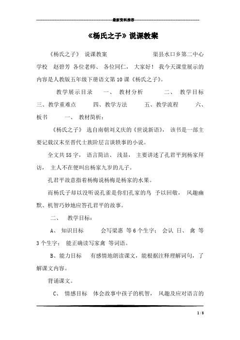《杨氏之子》说课教案