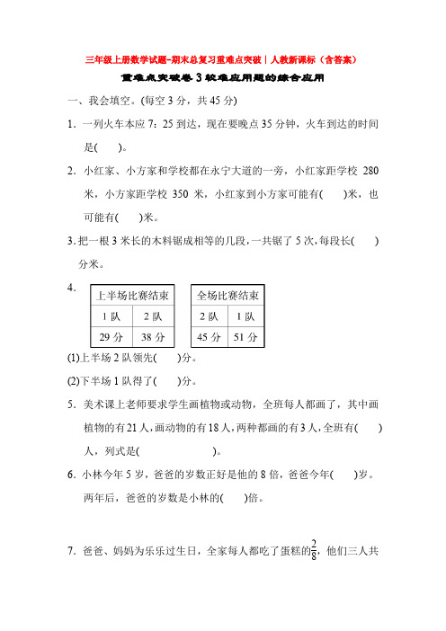 【5套打包】湘潭市小学三年级数学上期末考试单元检测试卷(含答案解析)(2)