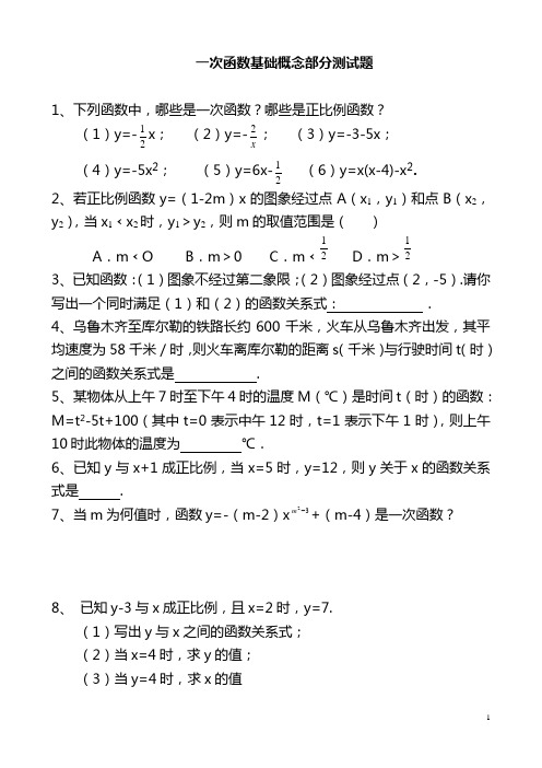 一次函数测试题(一)