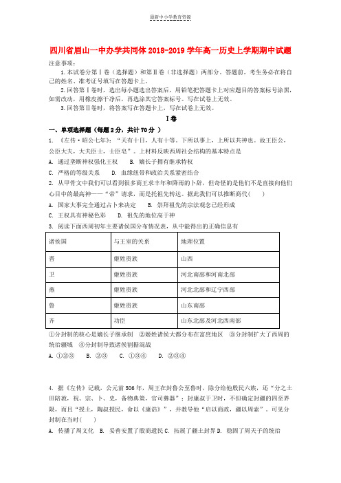 精选2018_2019学年高一历史上学期期中试题