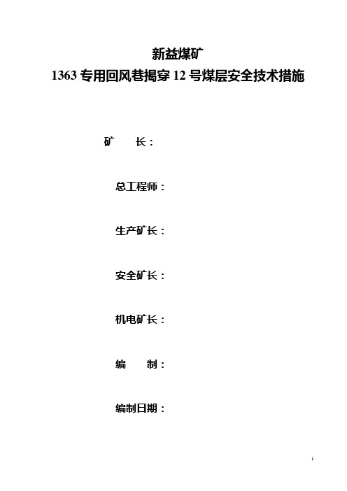揭煤措施