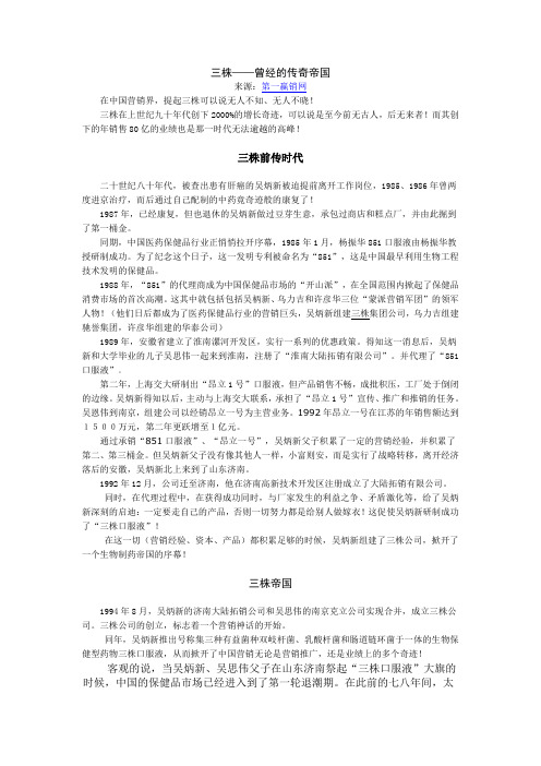 三株经典商战