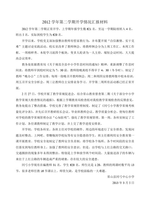 同弓小学开学情况