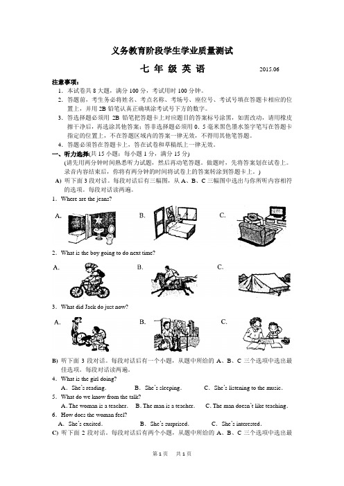 七年级下期末调研英语试题及答案 (2)