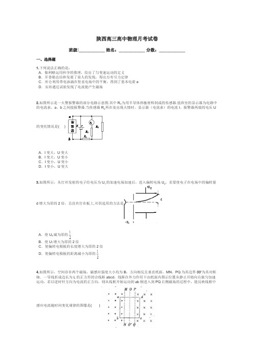 陕西高三高中物理月考试卷带答案解析
