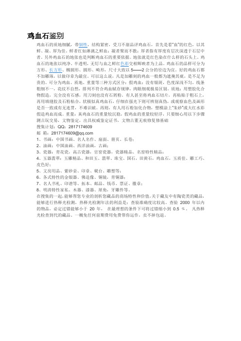 鸡血石鉴别