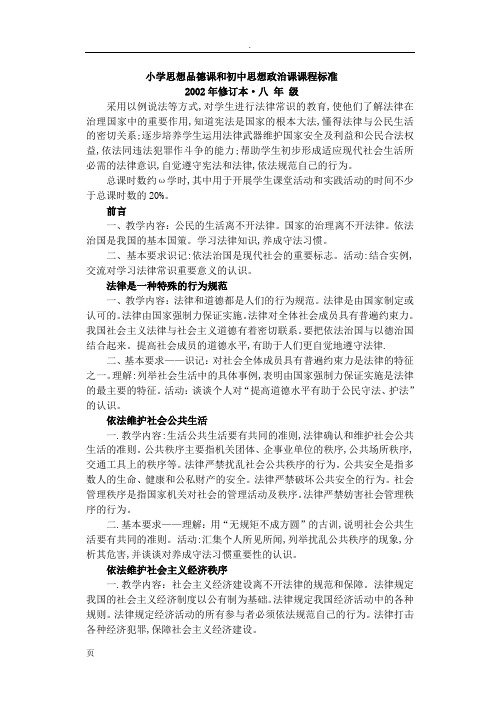 小学思想品德课和初中思想政治课课程标准