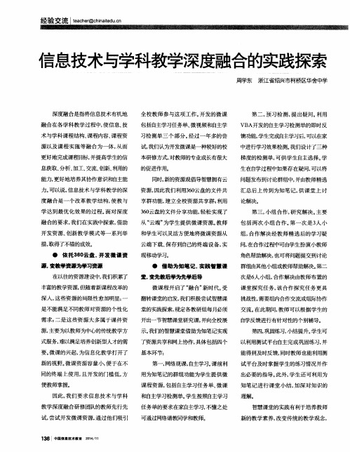 信息技术与学科教学深度融合的实践探索