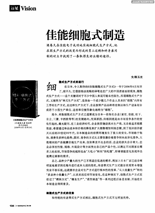 佳能细胞式制造