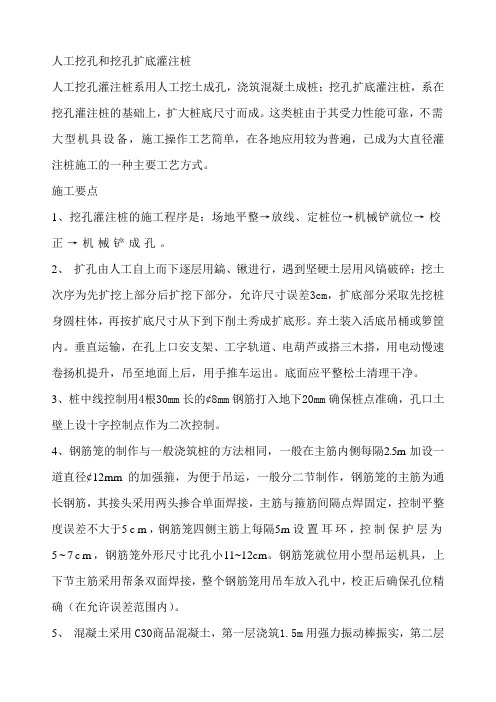 人工挖孔和挖孔扩底灌注桩