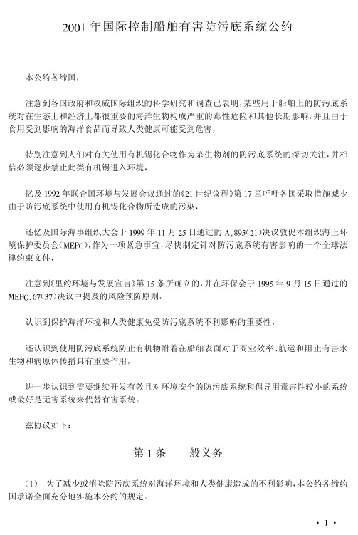 AFS公约(中文)