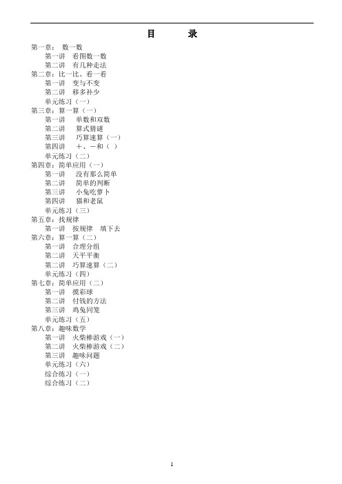 一年级下册奥数教材