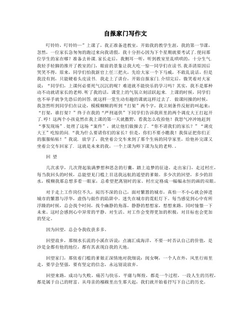 自报家门写作文