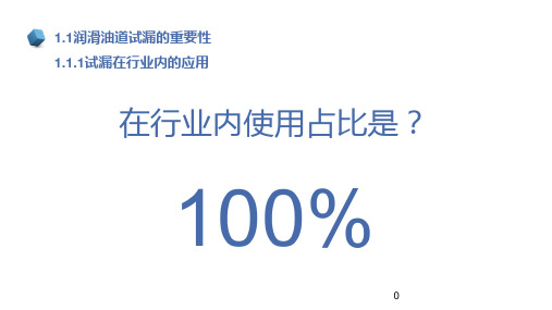 发动机润滑油路试漏机概述