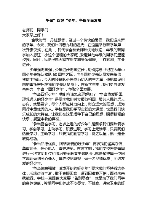 2015周一国旗下讲话